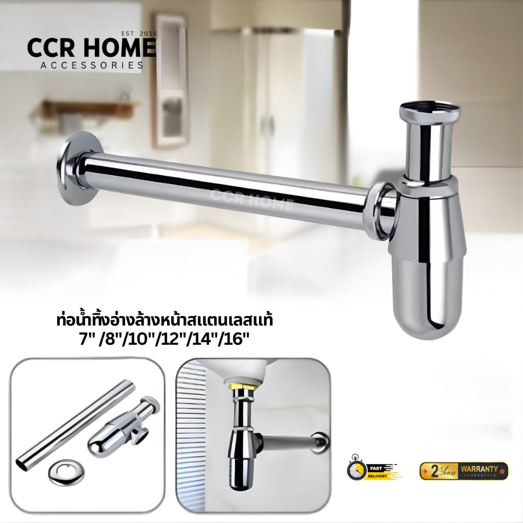 ท่อน้ำทิ้งอ่างล้างสแตนเลสแท้ พร้อมส่ง ความยาว 6 ขนาดครบชุด ccrhome