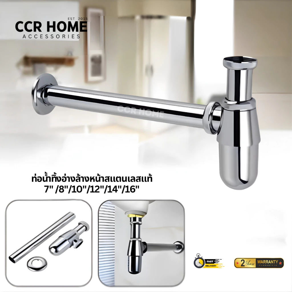 ท่อน้ำทิ้งอ่างล้างสแตนเลสแท้ พร้อมส่ง ความยาว 6 ขนาดครบชุด ccrhome