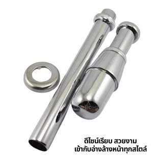 ท่อน้ำทิ้งอ่างล้างสแตนเลสแท้ พร้อมส่ง ความยาว 6 ขนาดครบชุด ccrhome