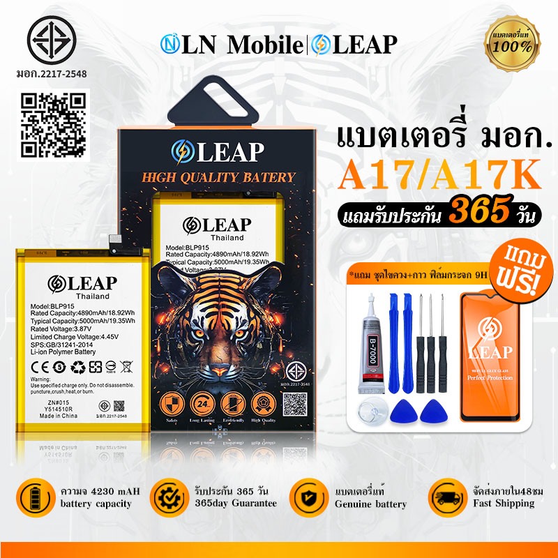LEAP แบตเตอรี่ มอก.ใช้กับ OPPO A17/A17K พร้อมเครื่องมือ Battery A17/A17K (BLP915) แบต มีคุณภาพ ประกัน 1 ปี