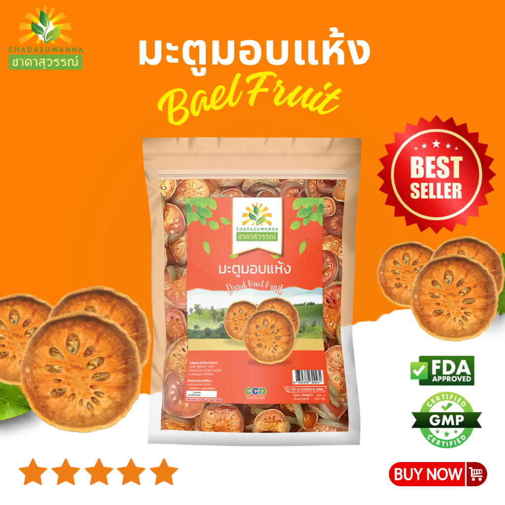 มะตูมอบแห้ง ตราชาดาสุวรรณ์ 100g.-1000g. dried bael fruit chadasuwanna มะตูมมะตูมแห้ง