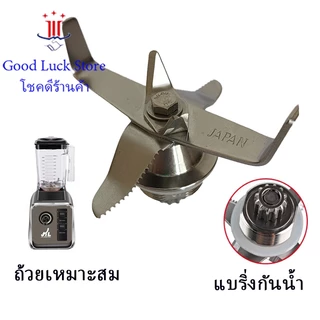 ชุดใบมีดเครื่องปั่น Sharp 6 ใบมีด สำหรับเครื่องปั่น SHARP ，NANOTECH，OTTO JTL EMC-15 คุณภาพสูง