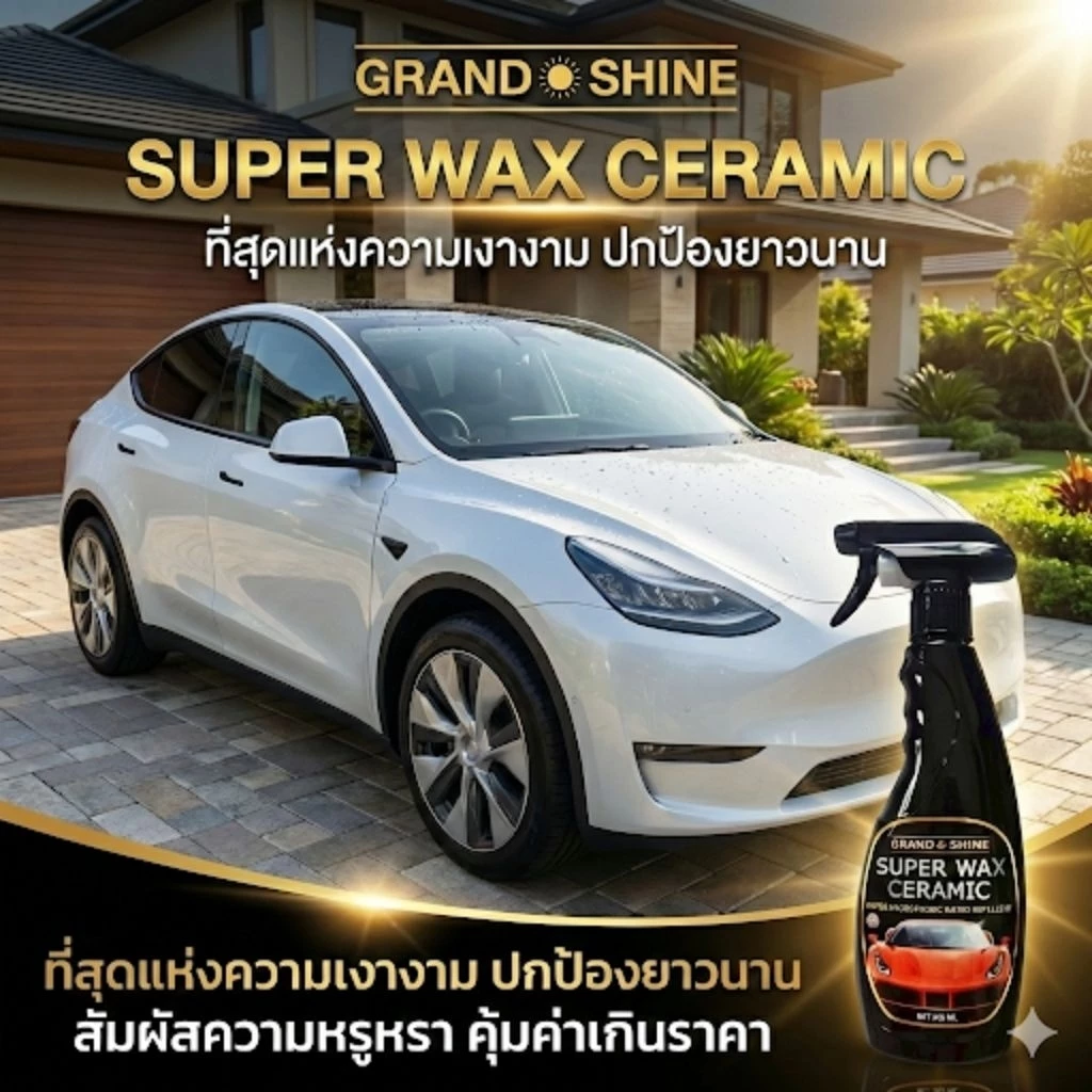 Grandshine เคลือบแก้วเซรามิก ป้องกัน UV Car Wax thumbnail 7