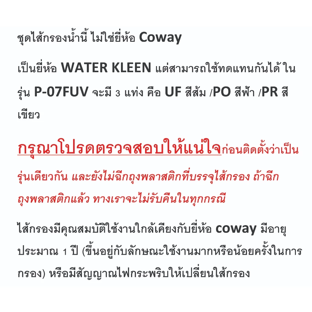 ชุดไส้กรองน้ำ P-07FUV สำหรับ COWAY 3 แท่ง thumbnail 7