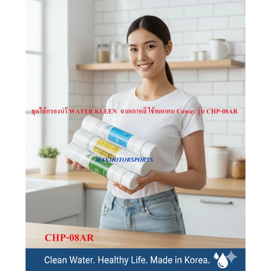 ชุดไส้กรองน้ำ Coway CHP-08AR 3 แท่ง