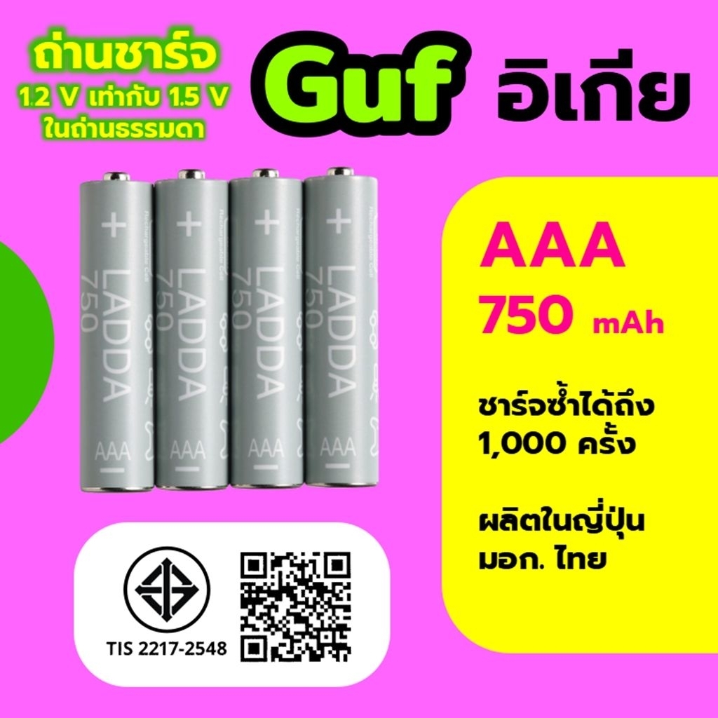 ถ่านชาร์จ IKEA ขนาด AAA 750 mAh 1.2 v ผลิตญี่ปุ่น อิเกีย Ladda ลัดดา
