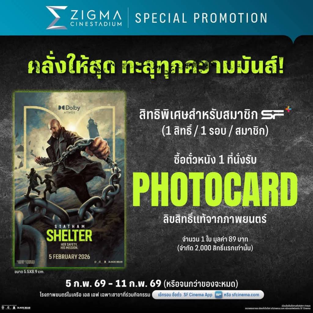 SHELTER การ์ด Dolby ของSF ขนาดเท่าการ์ดทั่วไป