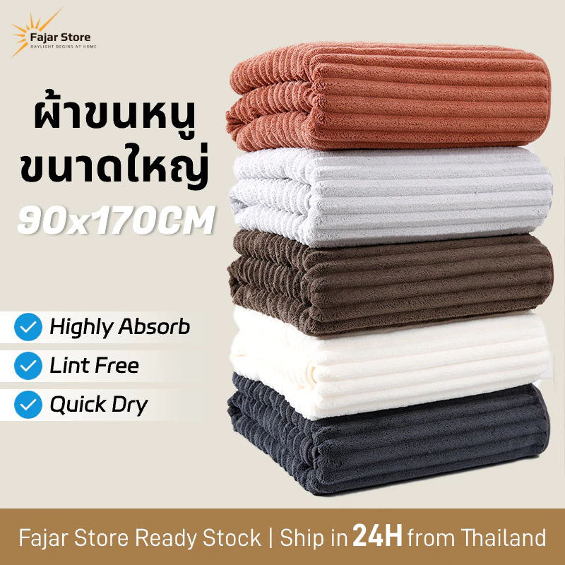 【ขนาด170x90ซม】ผ้าเช็ดตัว ไฟเบอร์อัลตร้าซุปต์ ขนาดใหญ่ นุ่มหนา ซับน้ำดี คุณภาพสูง