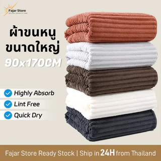 【ขนาด170x90ซม】ผ้าเช็ดตัว ไฟเบอร์อัลตร้าซุปต์ ขนาดใหญ่ นุ่มหนา ซับน้ำดี คุณภาพสูง