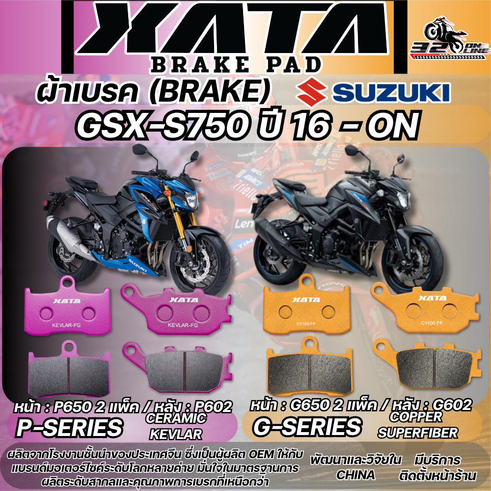 ผ้าเบรค XATA สำหรับ SUZUKI GSX-S750 ปี 16-ON  ของแท้ส่งไว!! 320sp.online