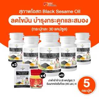 [พร้อมส่ง] สุภาพโอสถ น้ำมันงาดำรำข้าว มีวิตามินบี บำรุงข้อ 5…
