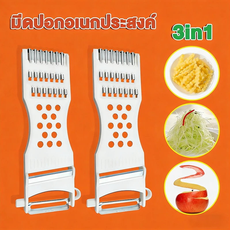 มีดปอกอเนกประสงค์ 3in1ที่ขูดมะละกอ แบบหนา คม ไม่เป็นสนิม ที่ขูดผัก