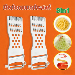 มีดปอกอเนกประสงค์ 3in1ที่ขูดมะละกอ แบบหนา คม ไม่เป็นสนิม ที่…
