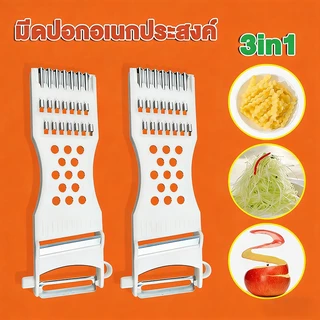 มีดปอกอเนกประสงค์ 3in1ที่ขูดมะละกอ แบบหนา คม ไม่เป็นสนิม ที่ขูดผัก