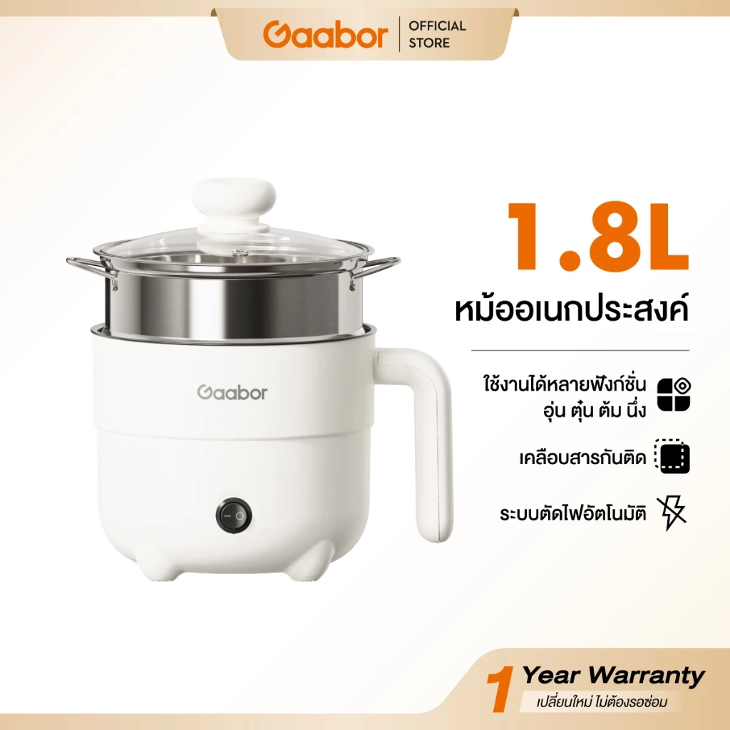 【New Arrival】หม้ออเนคประสงค์ Gaabor 600 วัตต์ ใช้งานได้หลากหลาย เคลือบสารกันติดเกรดอาหาร ความจุ 1.8 ลิตร