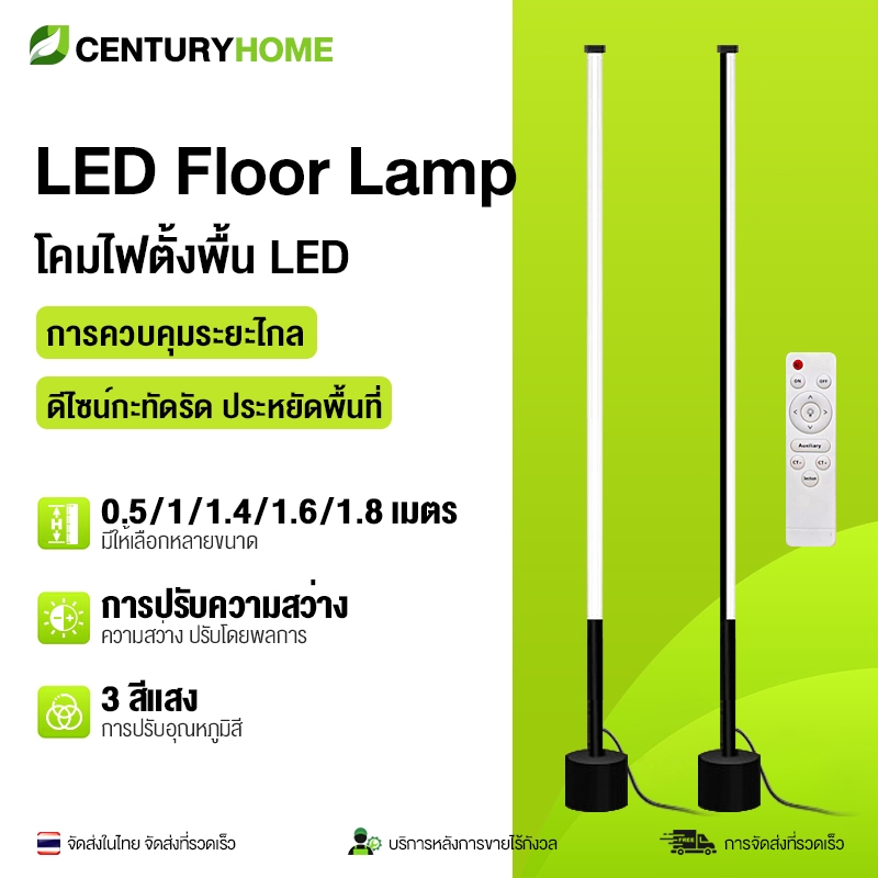 โคมไฟตั้งพื้น LED Floor Lamp เพิ่มบรรยากาศที่อบอุ่น ไฟเส้นตรง ไฟแต่งห้อง สามารถปรับอุณหภูมิสี ความสว่างสามารถควบคุมรีโมท
