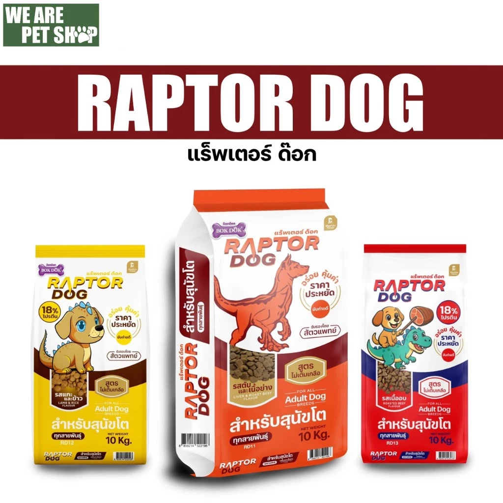 อาหารสุนัข Raptor Dog  ขนาด 10 กก