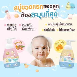 [เซตรีฟิล/จัมโบ้] Lamoon โฟมอาบน้ำ-สระผมออร์แกนิค