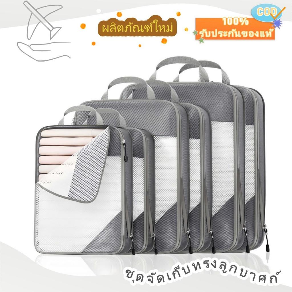 ถุงจัดระเบียบกระเป๋าเดินทาง 6 ชิ้น จัดของเป็นระเบียบ ประหยัดพื้นที่ พกพาสะดวก