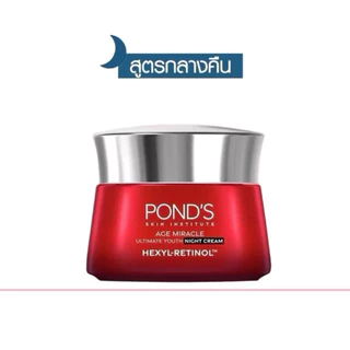 Pond's Age Miracle Hexyl Retinol 45g พอนด์ส เอจ มิราเคิล เฮ็กซิล เรทินอล