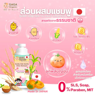 [Tester] GAGA แชมพูญี่ปุ่น เพิ่มผมนุ่มพิเศษ ลดกลิ่นเหงื่อ กลิ่นหอมหวานเจ้าหญิง ผมหวีง่ายขึ้น (1ขวบ+) สูตรเด็ก 30ml