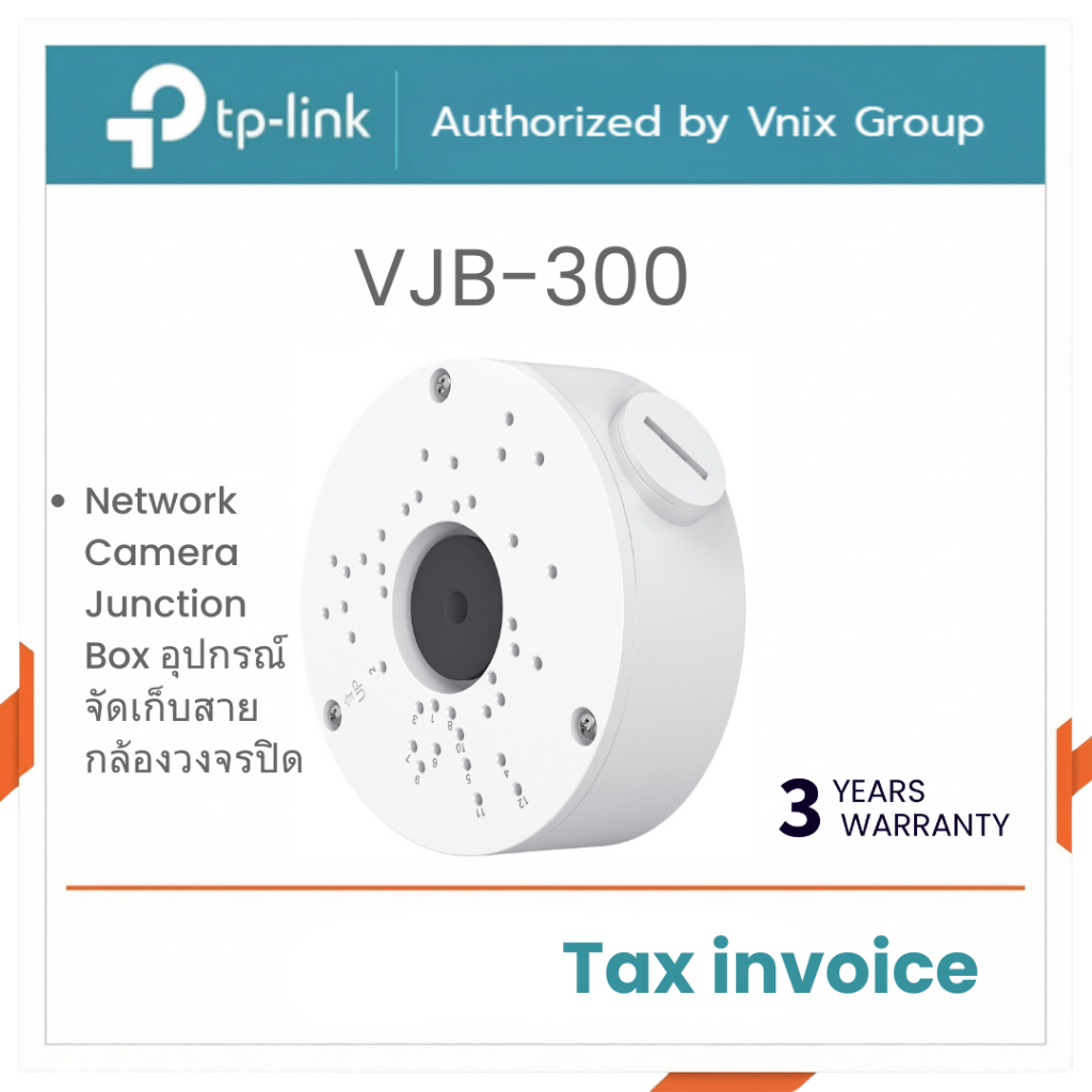 VIGI VJB-300 Network Camera Junction Box อุปกรณ์จัดเก็บสายกล้องวงจรปิด (TP-link) By Vnix Group