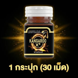 (แบบกระปุก) Kangaroo X Plus อาหารเสริมแบบเม็ดแคปซูล สำหรับคุณผู้ชาย