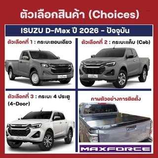 RACE ผ้าใบปิดกระบะ D-Max ปี 2026-ปัจจุบัน MAXFORCE | อีซูซุ ดีแมกซ์ Gen.3 RG ISUZU Tonneau Cover ครบชุดพร้อมติดตั้ง |