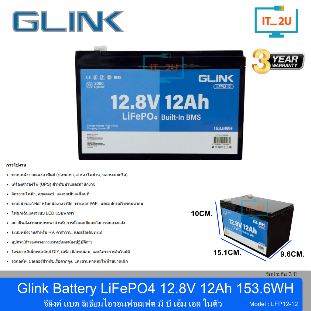 Glink LFP12-12 Battery LiFePO4 12.8V-12A Built-In BMS แบตเตอรี่ มีระบบ BMS ในตัว