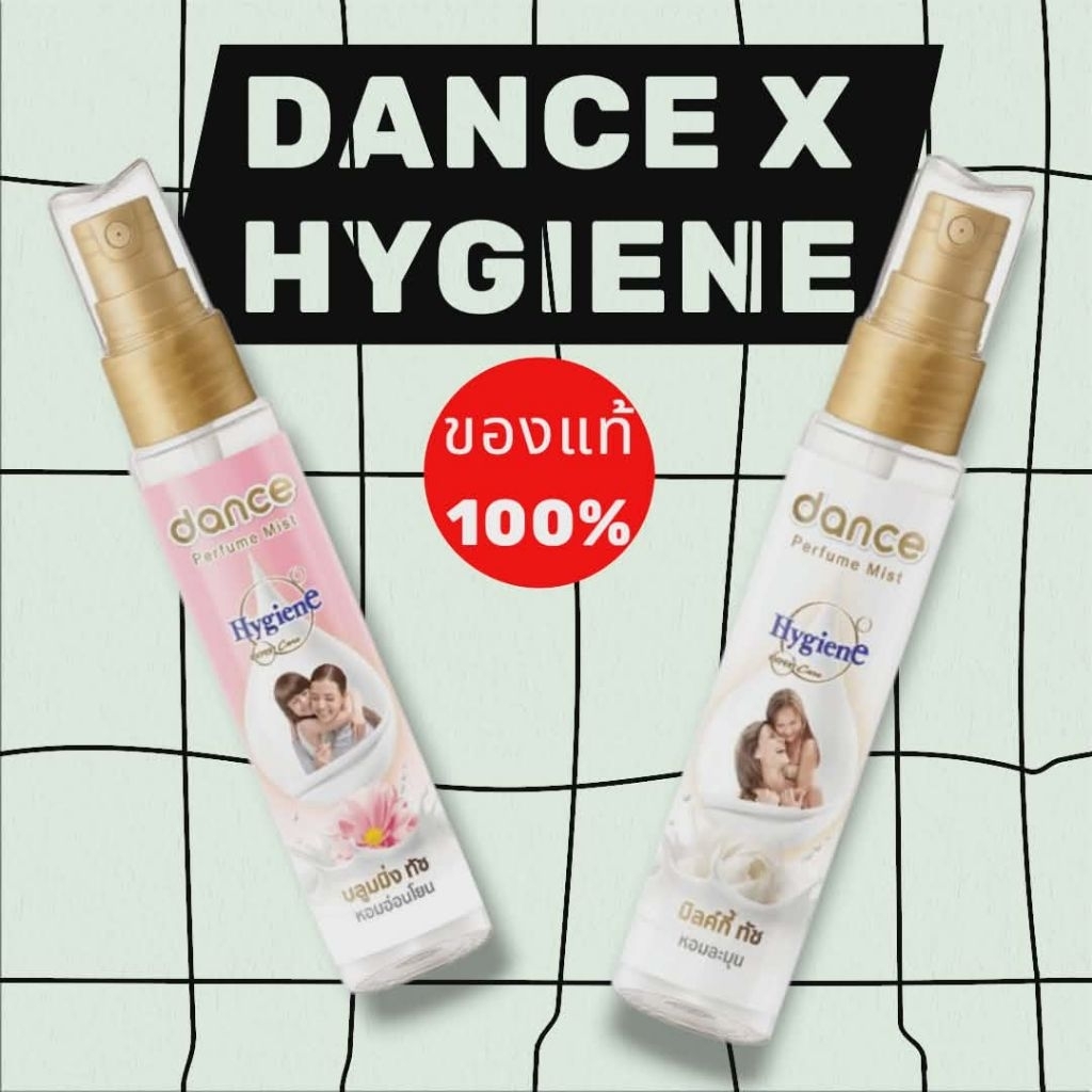 น้ำหอมแดนซ์ Xไฮยีน เพอร์ฟูม มิสท์ 25 มล. ของแท้ 100%
