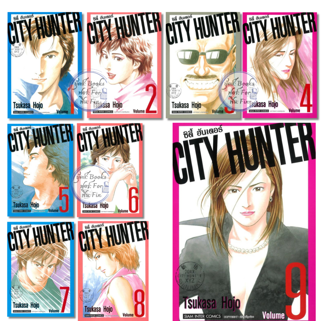 พร้อมส่ง CITY HUNTER (SIC version) เล่ม 1-9#Siam Inter Comics#Tsukasa Hojo#การ์ตูน