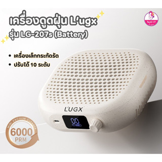 เครื่องดูดฝุ่นทำเล็บ L'UGX LG-207s แบตเตอรี่ในตัว