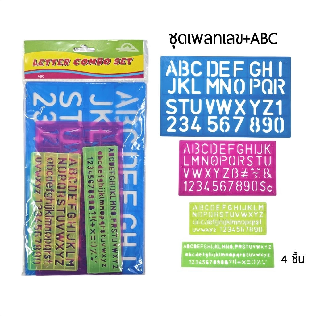 ชุดเพลทอักษร ABC+ตัวเลข 4 ชิ้น (Letter Combo Set) R4-114-XL แผ่นประดิษฐ์อักษรสำเร็จรูป สำหรับการเขียนรายงานหรืองานศิลปะ
