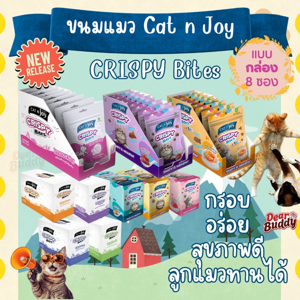[ยกกล่อง] CAT n joy Crispy Bites (60g x8) ขนมแมวกรุบกรอบ แคทเอ็นจอย บำรุงขน มีสูตรลูกแมว รสทูน่า แซลมอน ซีฟู้ด