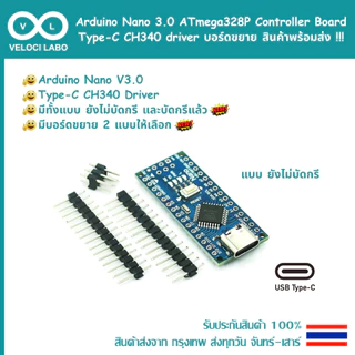 Arduino Nano 3.0 ATmega328P Controller Board USB Type-C CH340 driver บอร์ด ขยาย Shield I/O Extension สินค้าพร้อมส่ง !!!