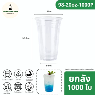 (ยกลัง 1000 ใบ) แก้วพลาสติก PET ปาก 98 mm ขนาด 20oz / 14oz (420ml) / 16oz / 22oz / 24oz ทรงตรง สีใส ทนทาน แก้วยกลัง