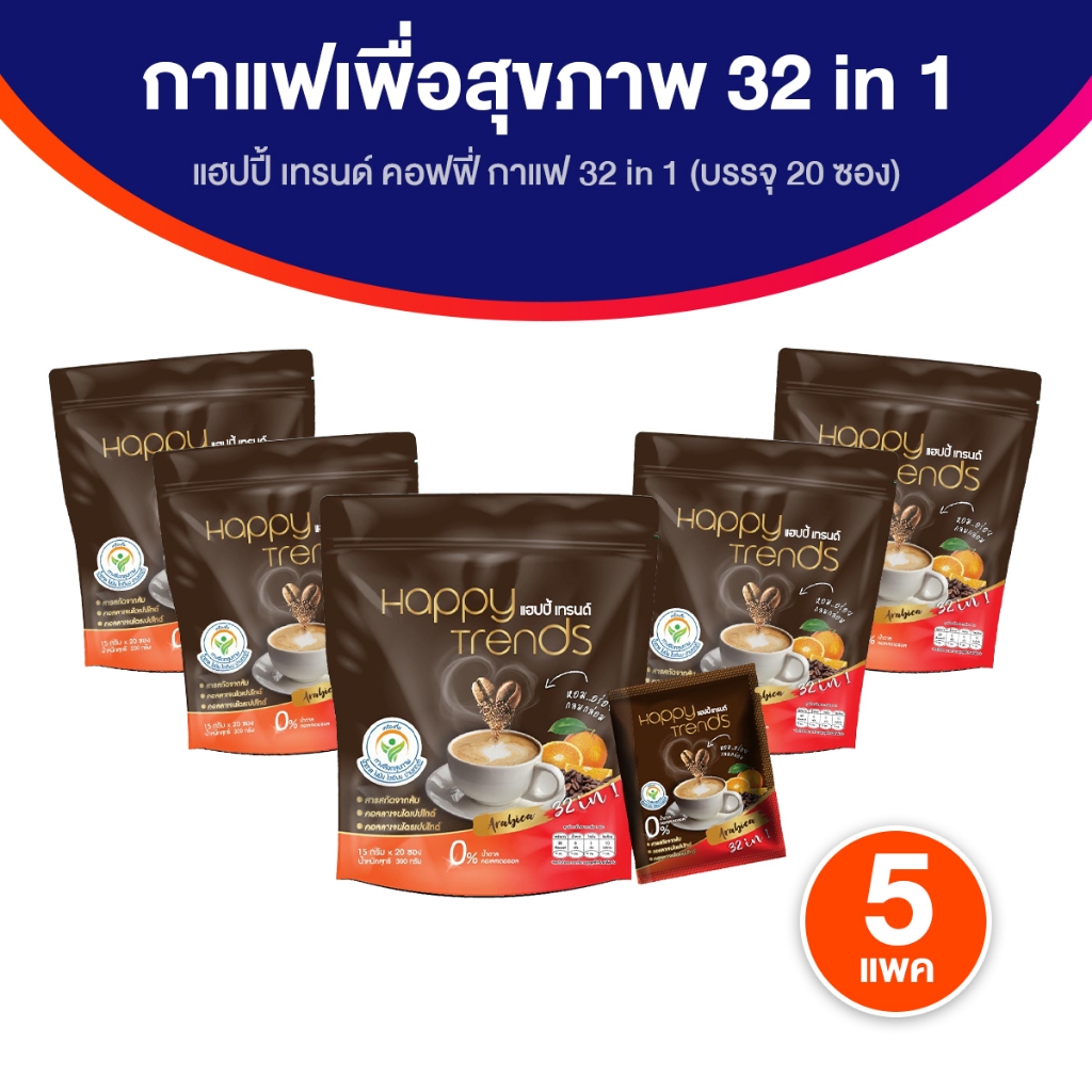 Happy Trends Coffee แฮปปี้เทรนด์ กาแฟอาราบิก้า ผสมคอลลาเจนสำเร็จรูป ชนิดผง ขนาด 20 ซอง จำนวน 5 แพค