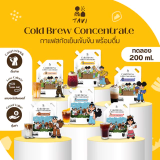 TAVI ColdBrew Concentrate Coffee กาแฟสกัดเย็นเข้มข้น 200ml Collection น่าน, เวียดนาม ลำปาง ส่งฟรี มีส่งด่วน