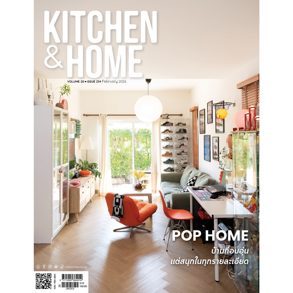 Kitchen & Home ฉบับที่ 234 กุมภาพันธ์ 2569