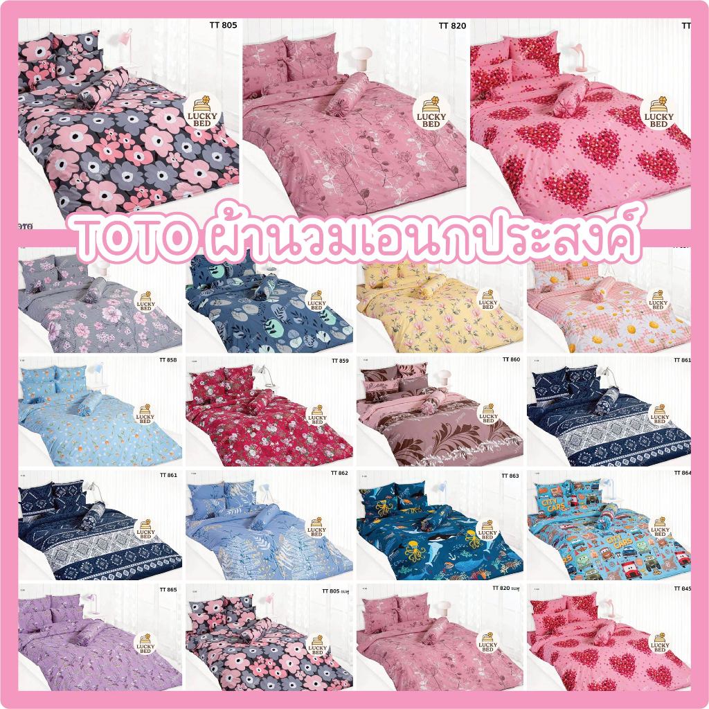 [NEW 2026] TOTO ผ้าห่มนวมเอนกประสงค์ ลาย หัวใจ ไดโนเสาร์ รถยนต์ ดอกไม้ TT805 TT820TT845 TT848 TT857 