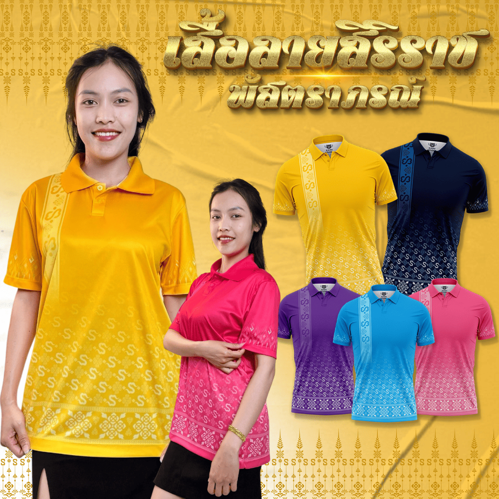 HARU เสื้อโปโลลายไทย ราชพัสตราภรณ์ สุภาพ เหมาะสม ใส่ได้ทุกโอกาสทั้งชายและหญิง [ ส่งฟรี l จากโรงงานไทย ]