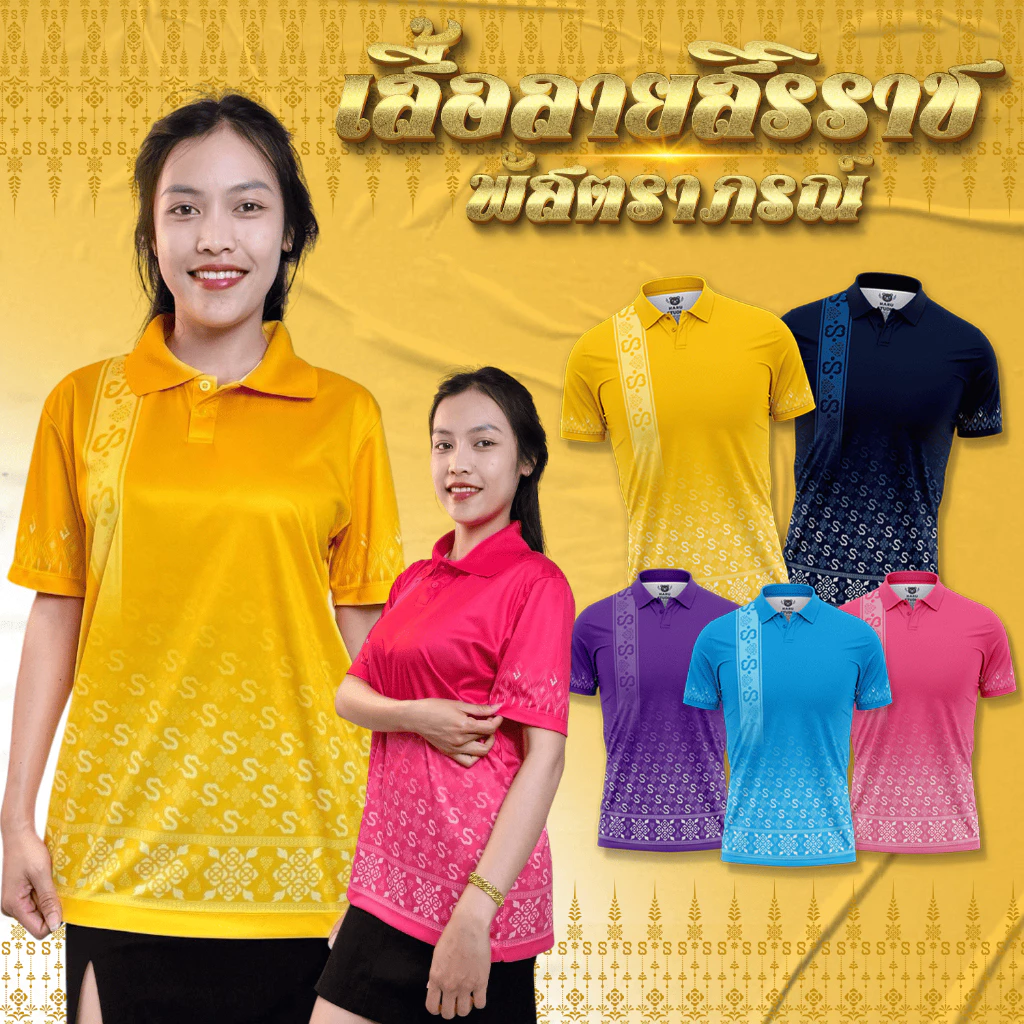 HARU เสื้อโปโลลายไทย ราชพัสตราภรณ์ สุภาพ เหมาะสม ใส่ได้ทุกโอกาสทั้งชายและหญิง [ ส่งฟรี l จากโรงงานไทย ]