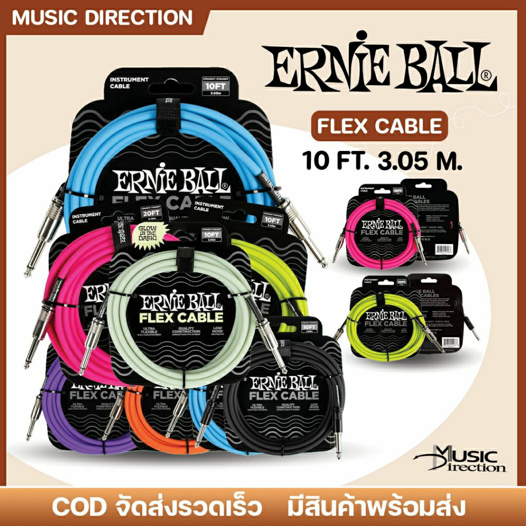 Ernie ball Flex cable 10ft. | สายแจ็ค สายสัญญาณ สำหรับเครื่องดนตรี กีตาร์ รุ่นยืดหยุ่นพิเศษ ทนทาน✨มีเก็บปลายทาง