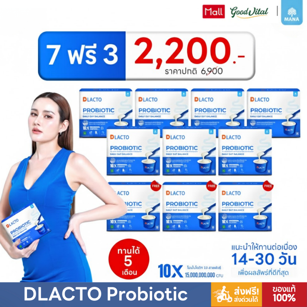 (ส่งแมสทันที) ดีแลคโตะ DLACTO Probiotic (7ฟรี3) โพรไบโอติก ขับถ่ายง่าย ลดกรดไหลย้อน นอนหลับลึกขึ้น