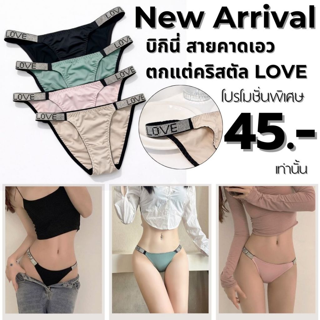 💥LoveIs Bra💥 (N1121) บิกินี่ สายคาดเอว ตกแต่คริสตัล LOVE