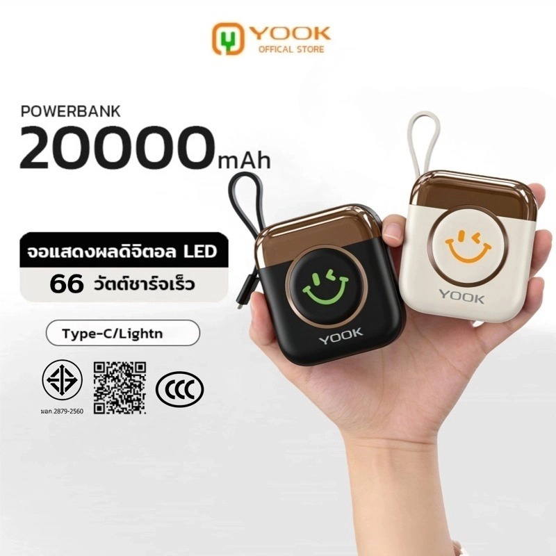 [CCC] YOOK PowerBank 20000mAh พาวเวอร์แบงค์ Fast Charge 66W ชาร์จเร็ว กระทัดรัด สะดวกต่อการพกพา