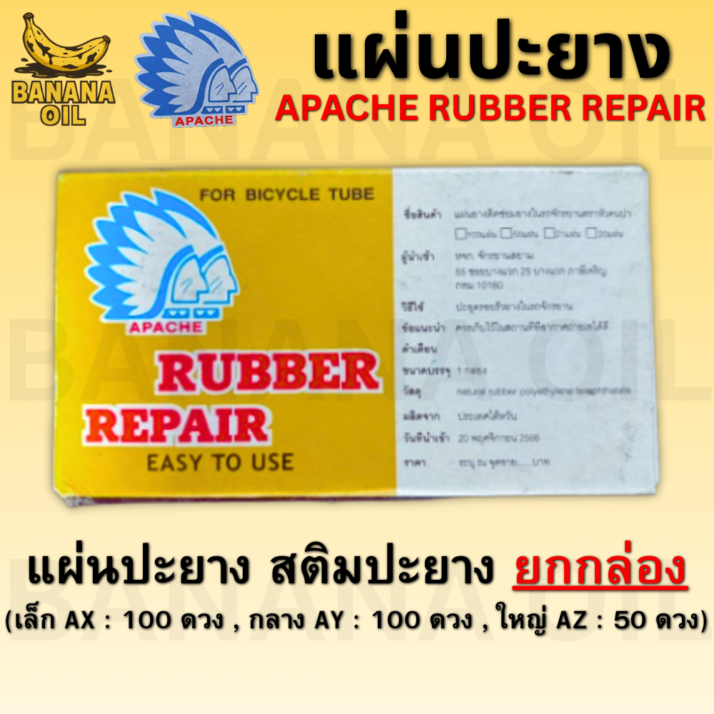 แผ่นปะเย็น สติมปะยาง แผ่นปะยาง ตราคนป่า
