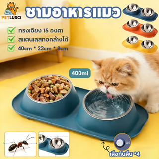 ชามอาหารแมวกันมด ชามแมว 2 หลุม ชามสแตนเลส ถอดล้างได้ 4 สี ชา…