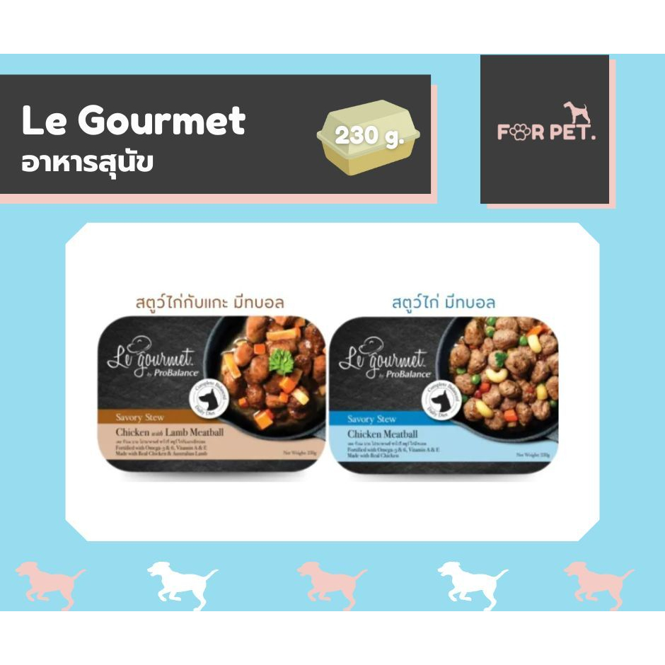 Le Gourmet อาหารสุนัข สตู มีทบอล อาหารเปียก เลอโกเม่ จาก ProBalance โปรบาลานซ์ ขนาด 230 กรัม ทำจากเนื้อสัตว์แท้ เกรดคนทา