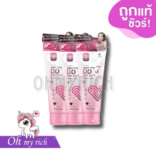 DDx7 สูตรใหม่ LIGHT YOU DD ครีมพอกผิว ดีดีพอกผิว  กันน้ำ กัน…